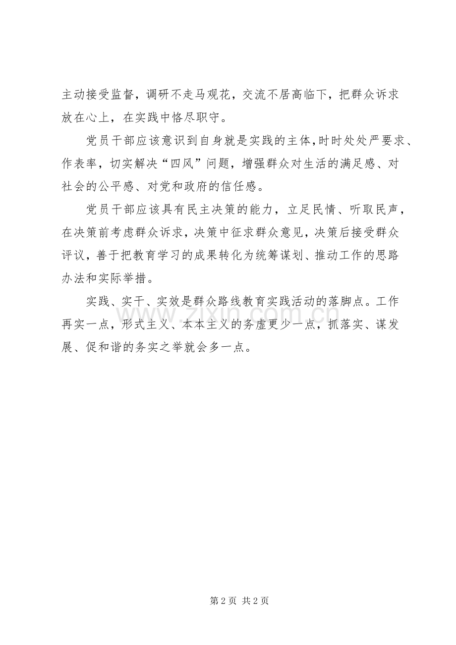 马克思主义群众观学习心得体会.docx_第2页