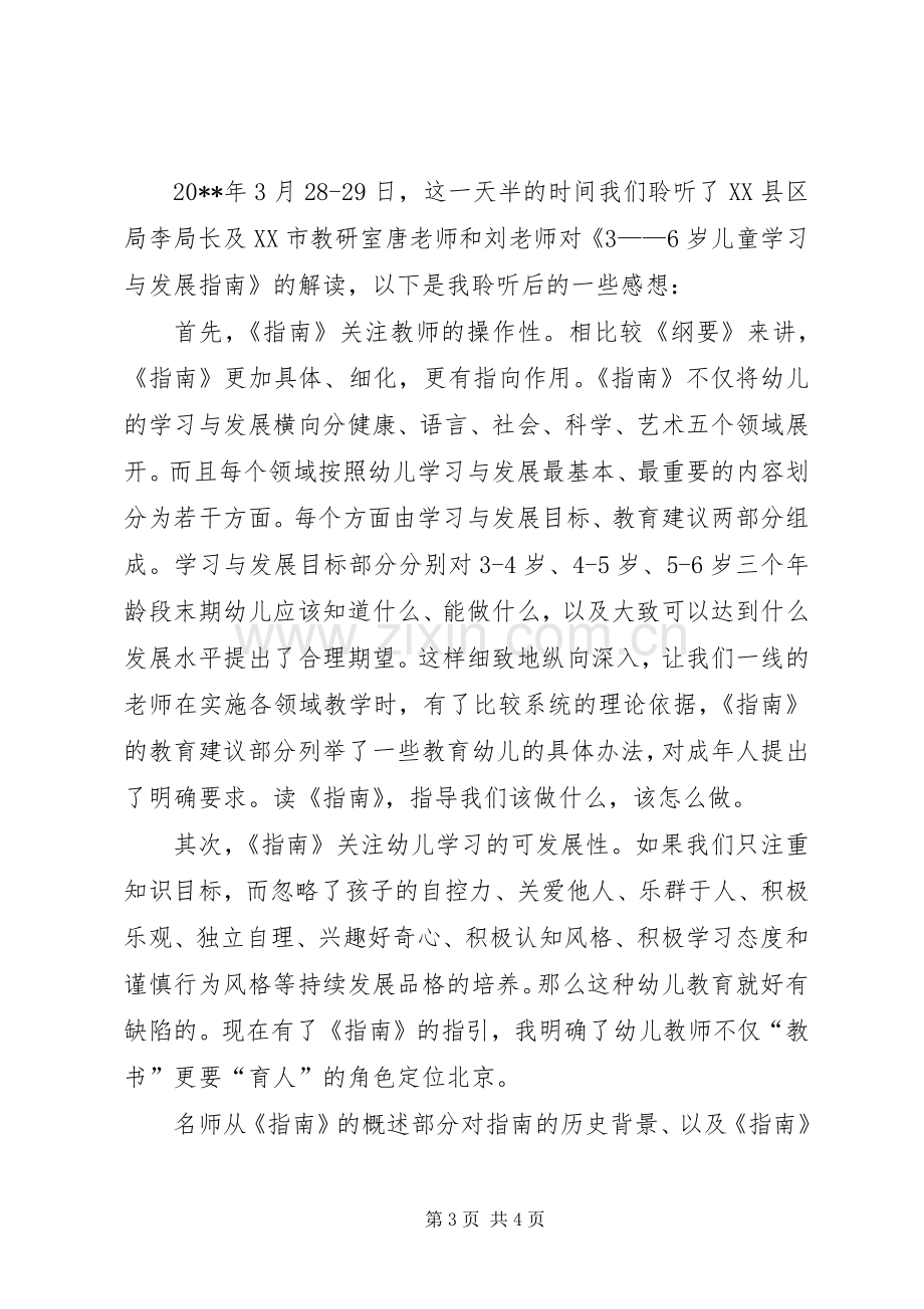 20XX年3到6岁儿童学习与发展指南心得体会.docx_第3页