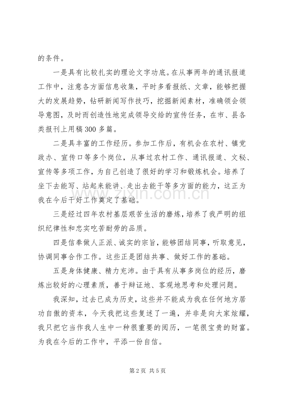 团委书记竞职演说辞.docx_第2页