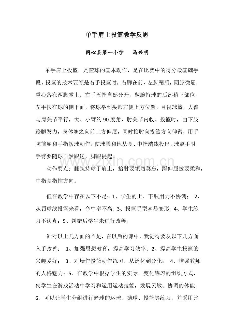 小篮球：单手肩上投篮.docx_第1页