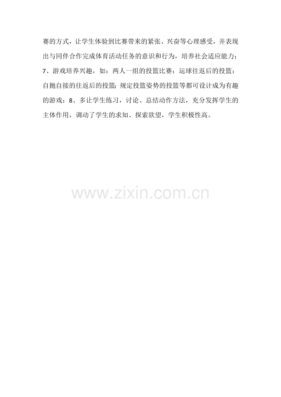 小篮球：单手肩上投篮.docx_第2页