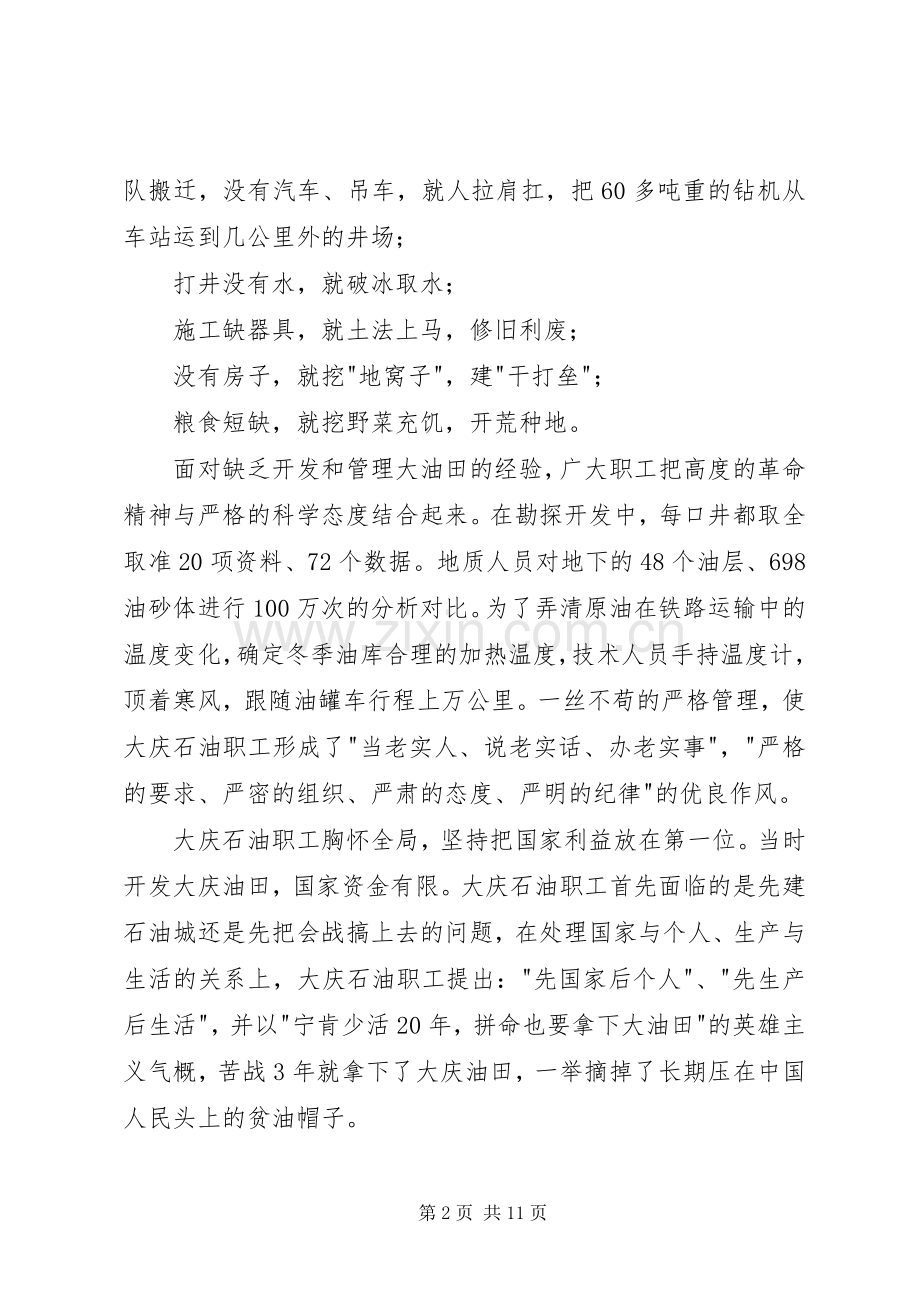 学习大庆精神演讲稿.docx_第2页