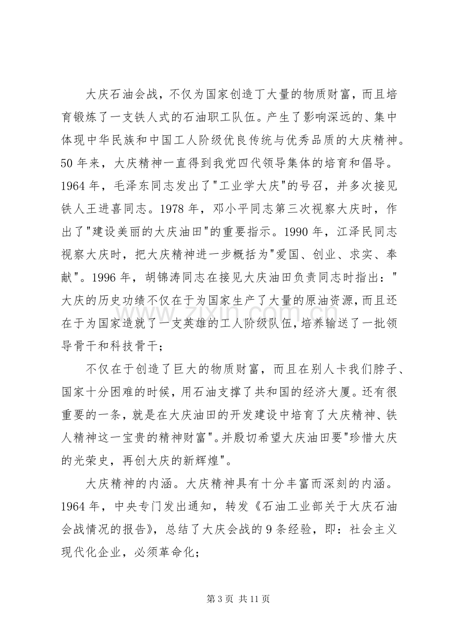 学习大庆精神演讲稿.docx_第3页