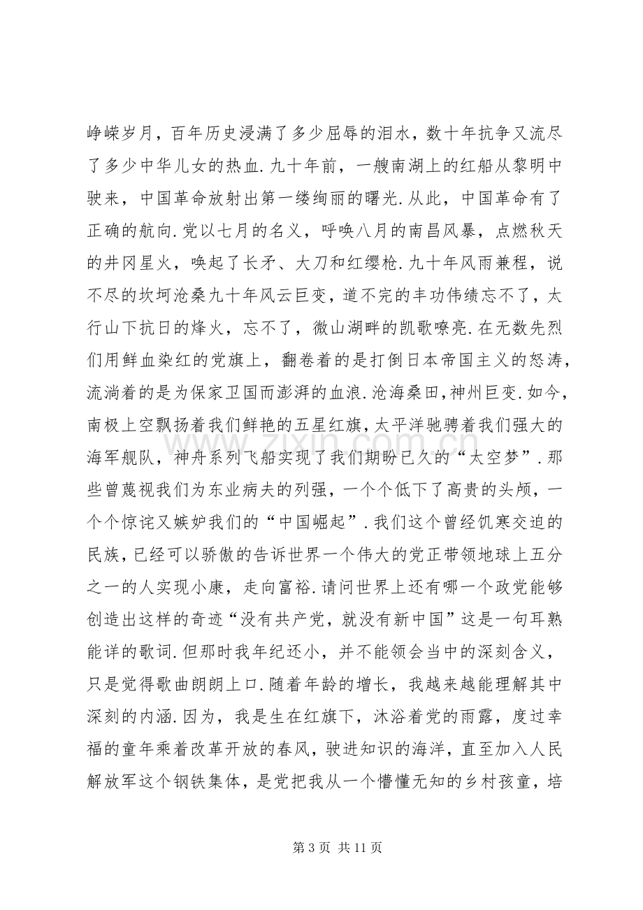 立足本职岗位践行强军目标演讲稿.docx_第3页