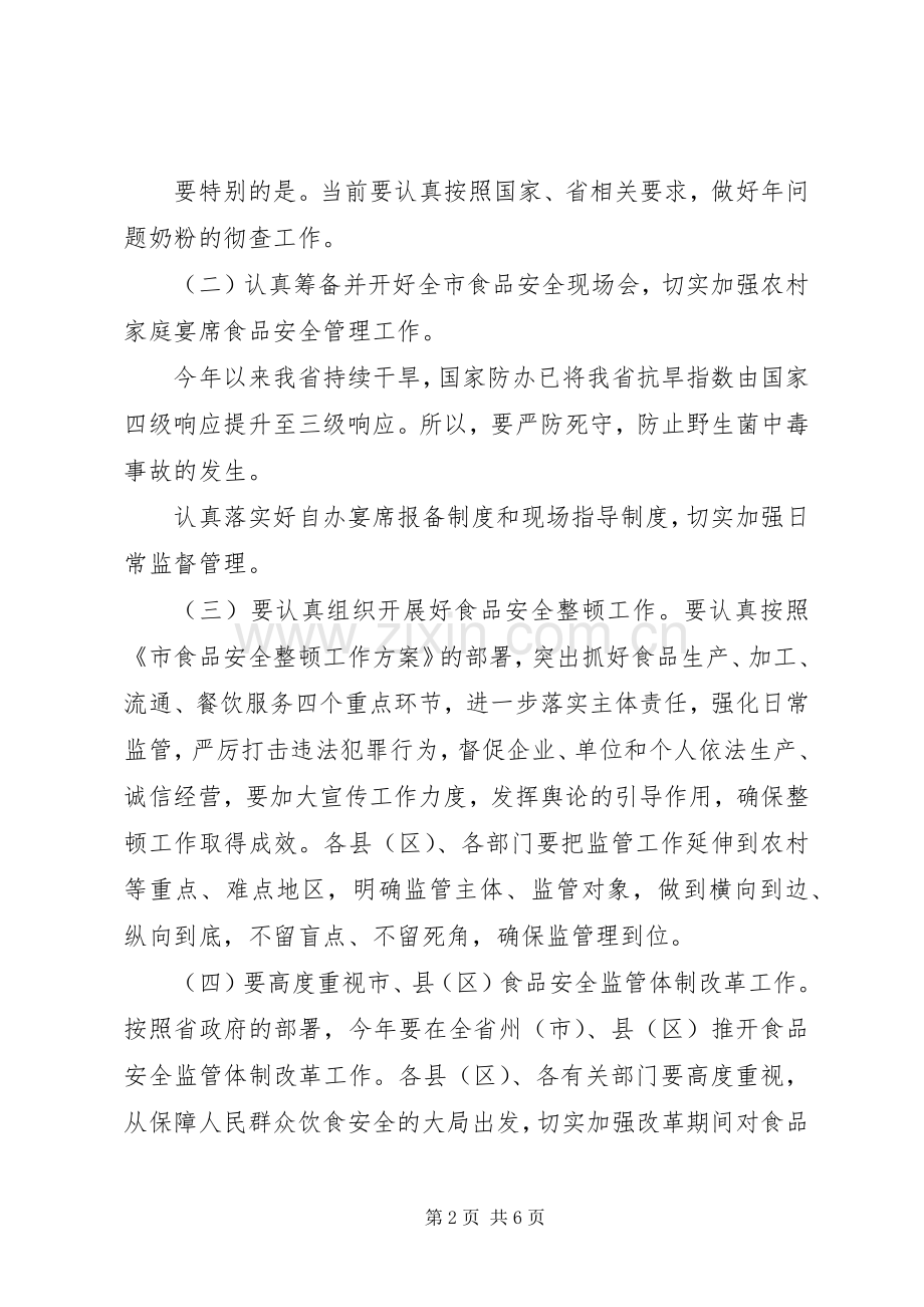 乡镇民政领导工作报告会讲话.docx_第2页