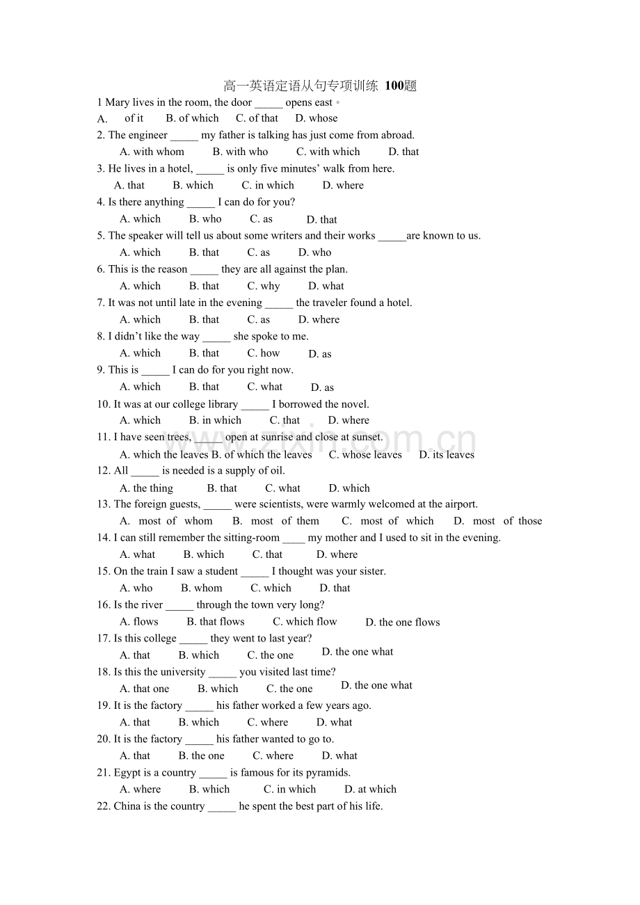 高一英语定语从句专项训练100题.docx_第1页