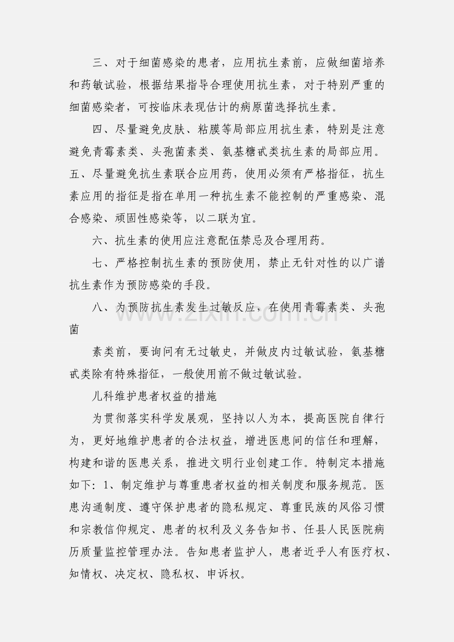 儿科二甲复审汇报.docx_第2页