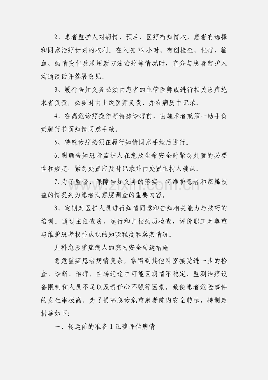 儿科二甲复审汇报.docx_第3页