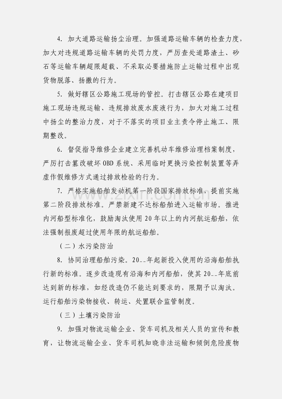 交通运输污染防治攻坚战工作方案.docx_第2页