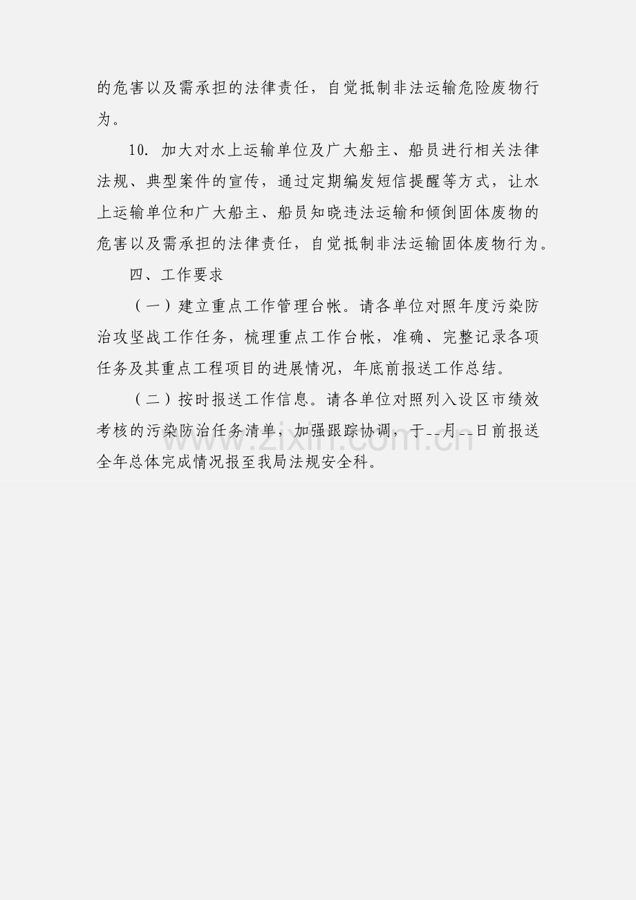 交通运输污染防治攻坚战工作方案.docx_第3页