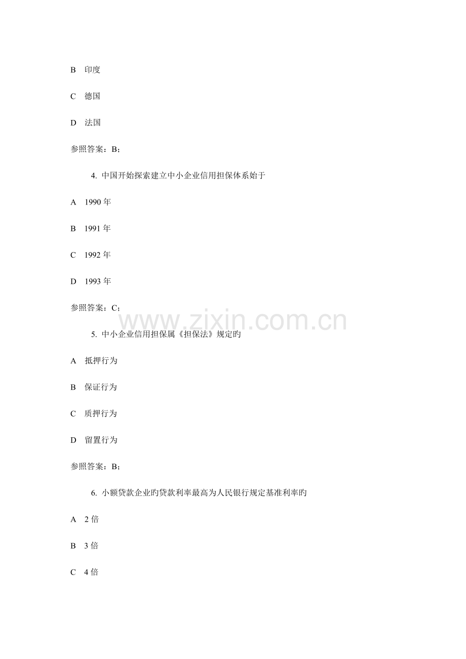 2023年广播电视大学电大合作金融概论.doc_第2页