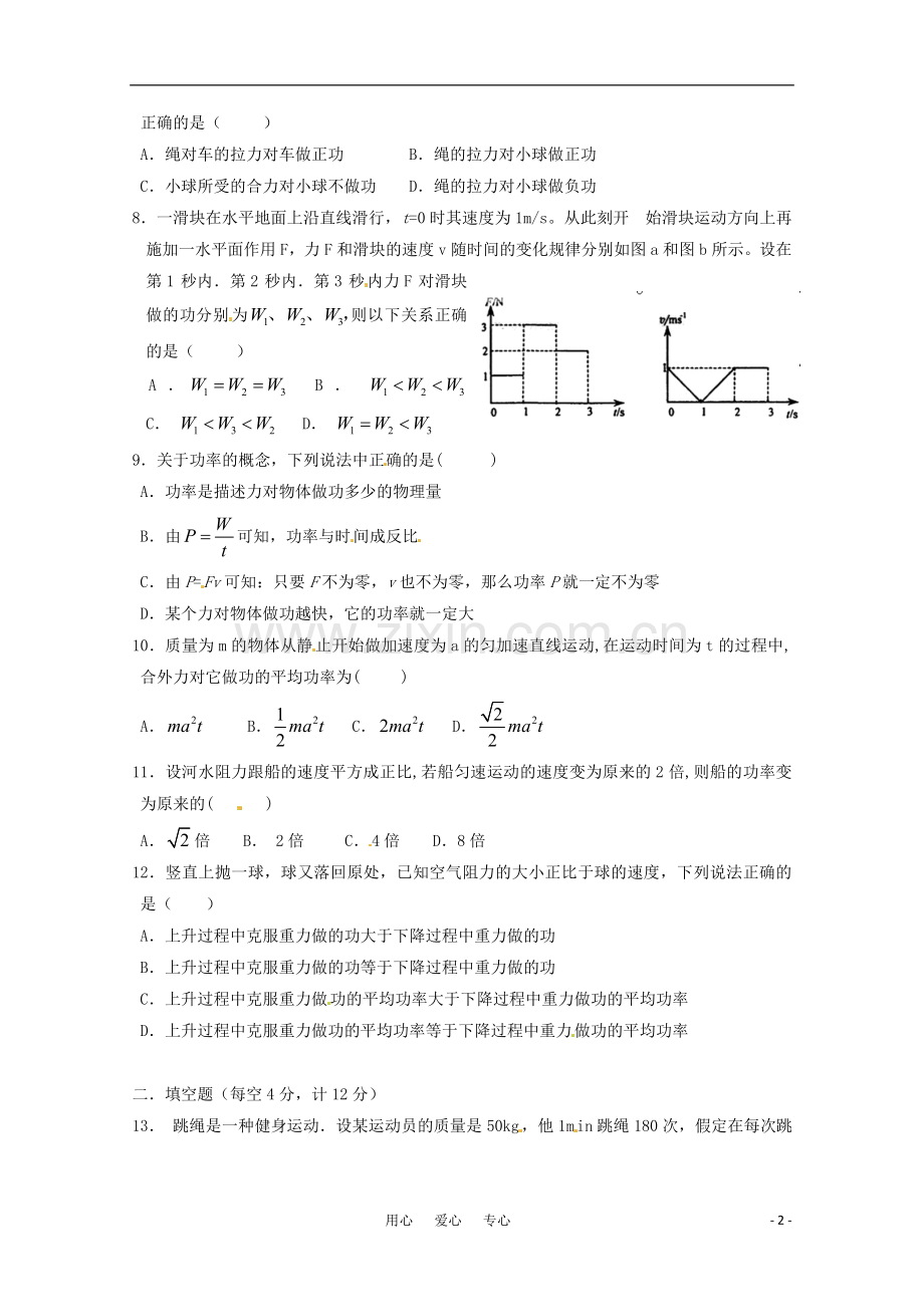 吉林省延边二中2010-2011学年高一物理下学期基础训练试题(6)(无答案).doc_第2页