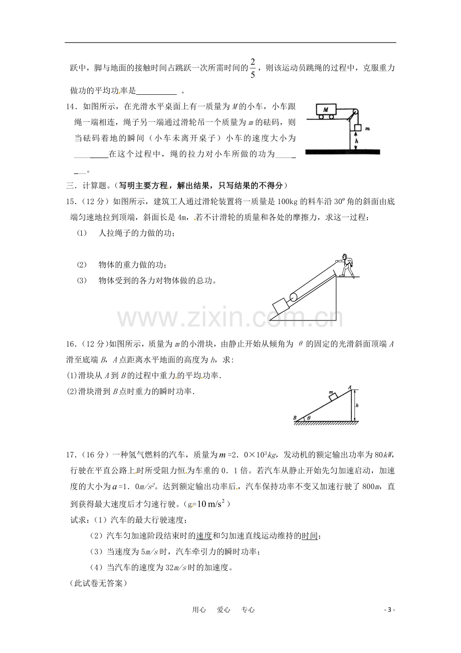 吉林省延边二中2010-2011学年高一物理下学期基础训练试题(6)(无答案).doc_第3页