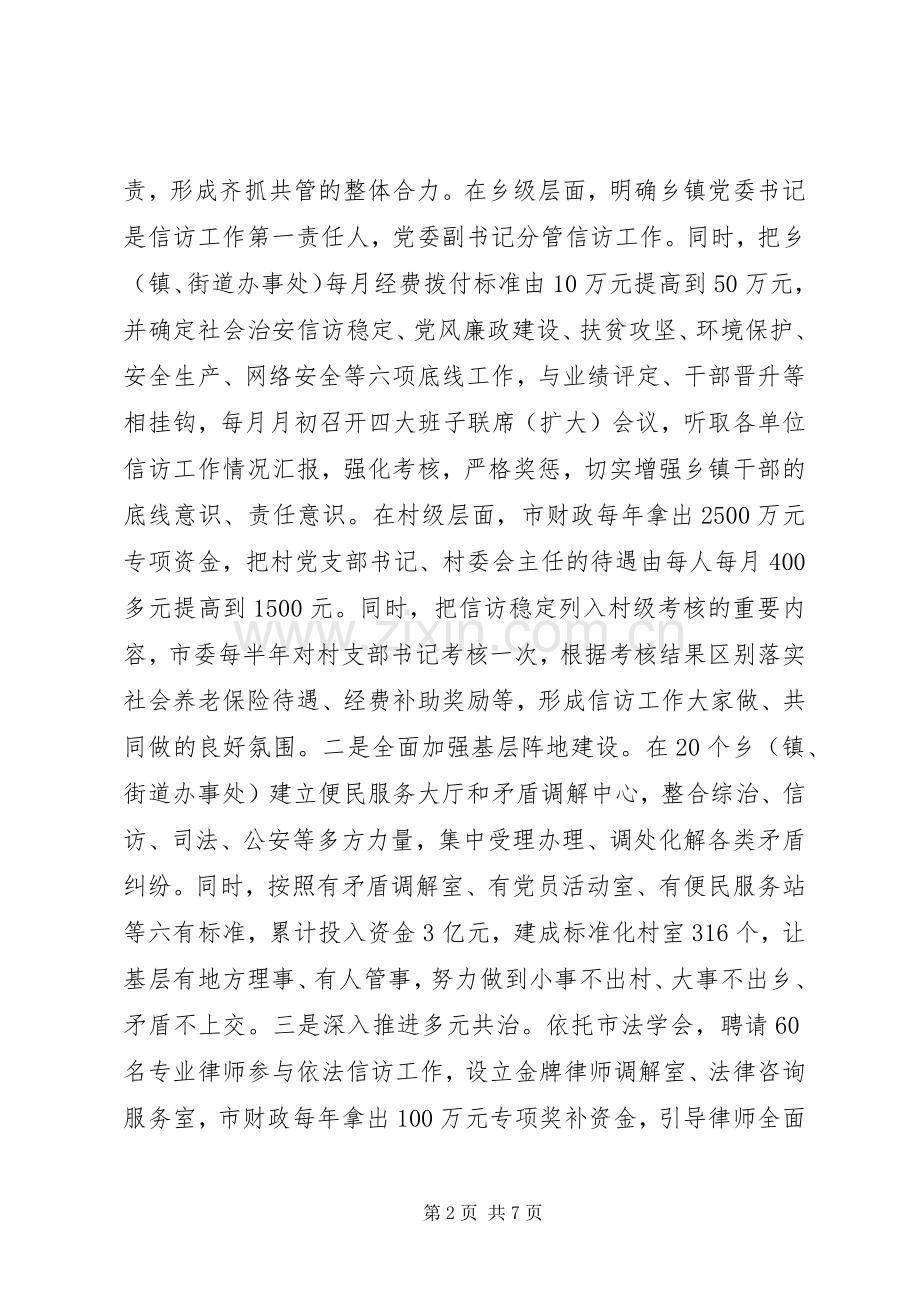 信访局创新“党建+信访”模式经验交流发言材料.docx_第2页