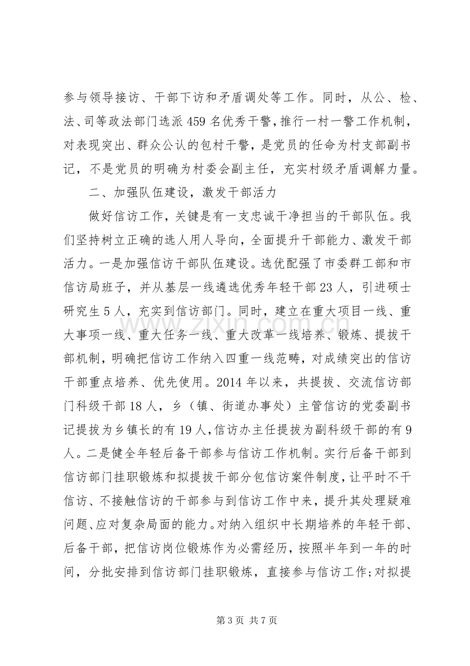 信访局创新“党建+信访”模式经验交流发言材料.docx_第3页