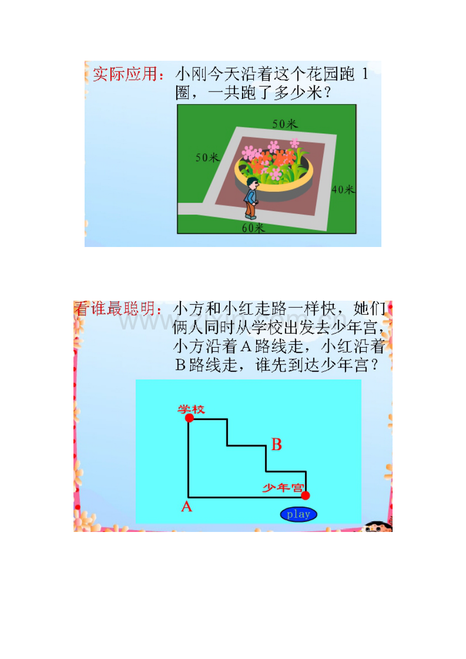 小学数学北师大三年级什么是周长(练习设计).doc_第2页