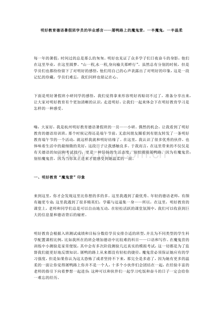 明好教育德语暑假班学员的毕业感言.docx_第1页