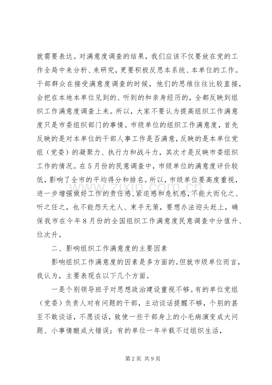 提高组织工作座谈会上的讲话.docx_第2页