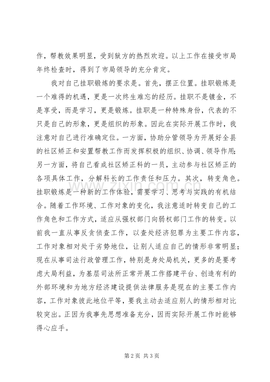 司法局挂职锻炼心得体会.docx_第2页