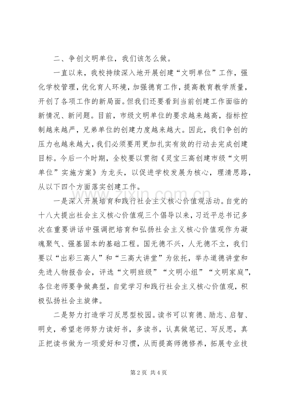 在创建XX市级文明单位动员会上的讲话.docx_第2页