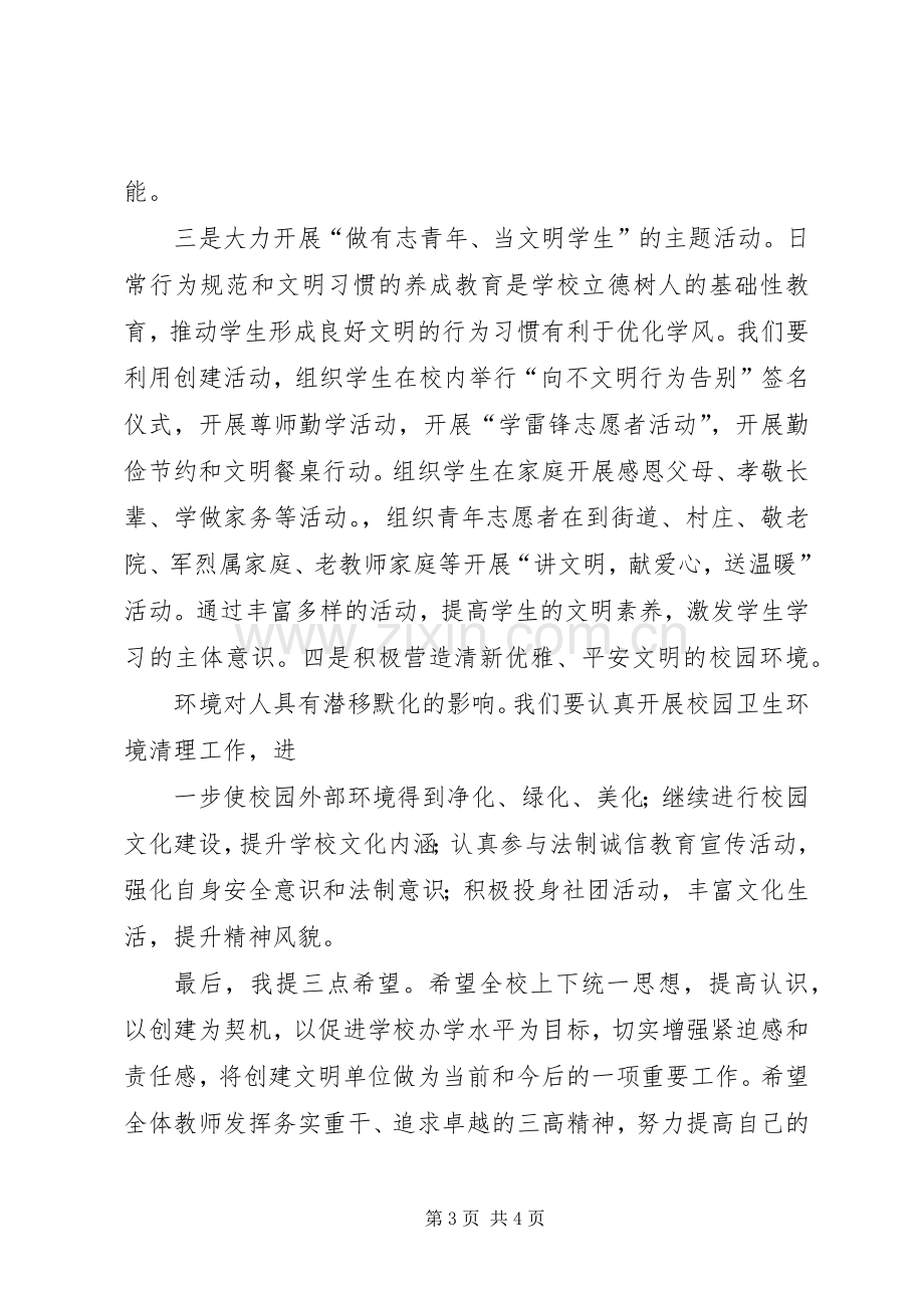 在创建XX市级文明单位动员会上的讲话.docx_第3页