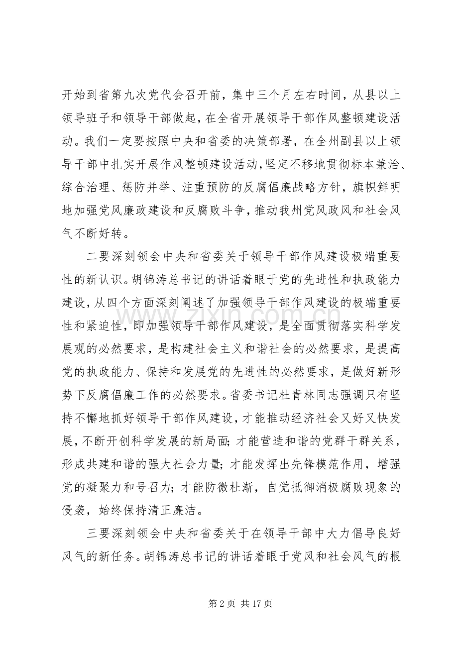 领导干部作风整顿建设动员大会讲话.docx_第2页