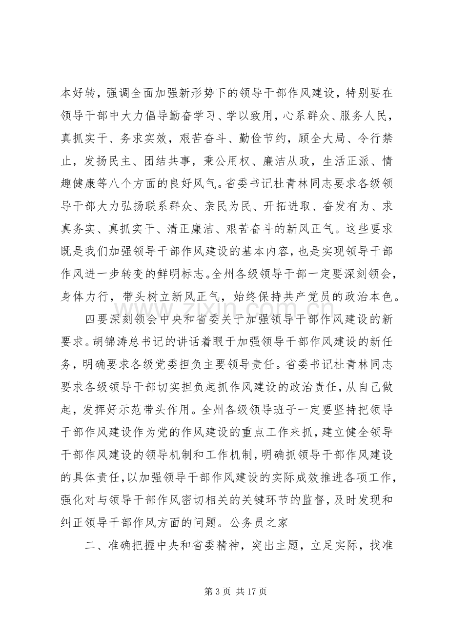 领导干部作风整顿建设动员大会讲话.docx_第3页