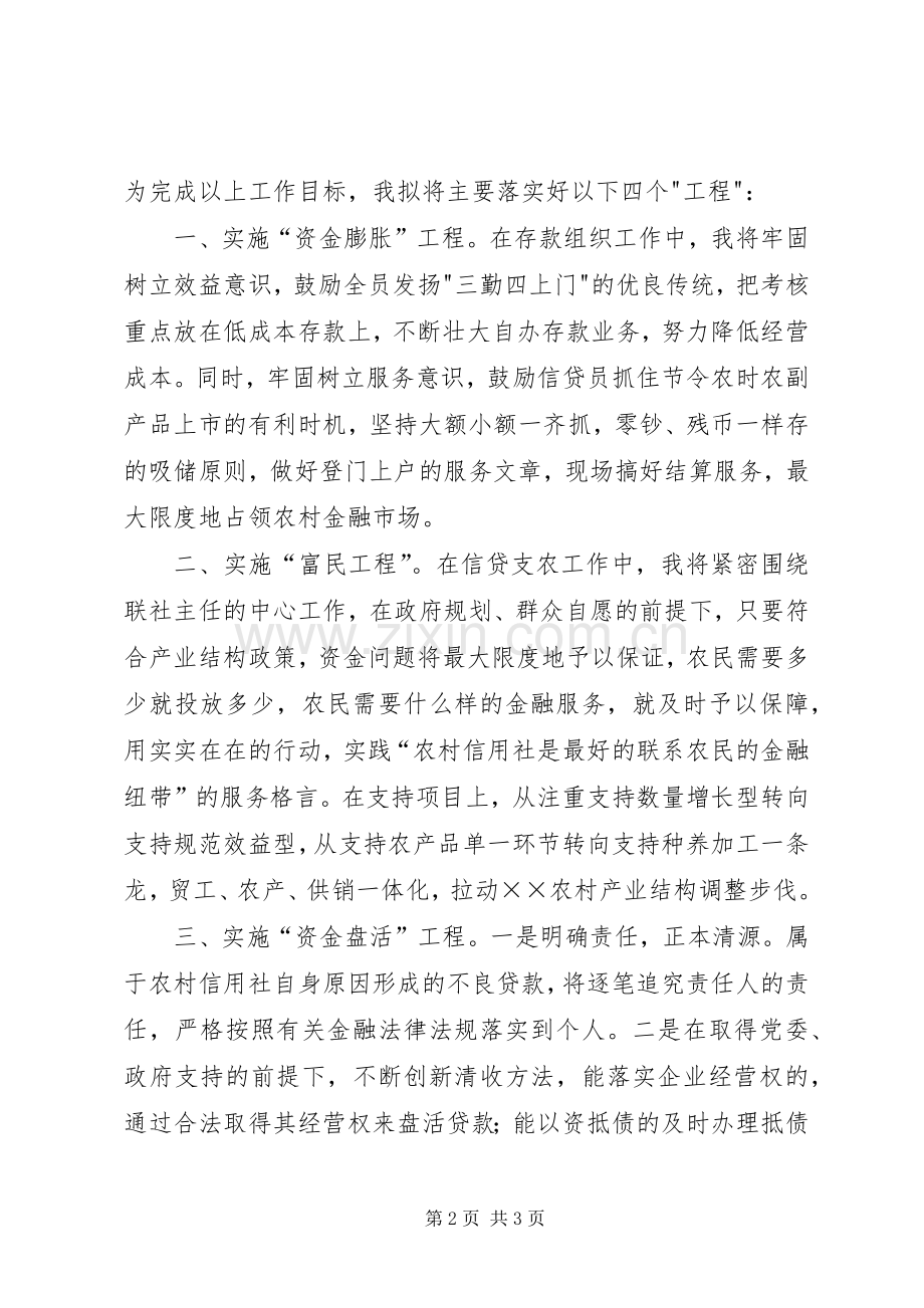 信用社业务工作副主任竞聘演讲稿.docx_第2页