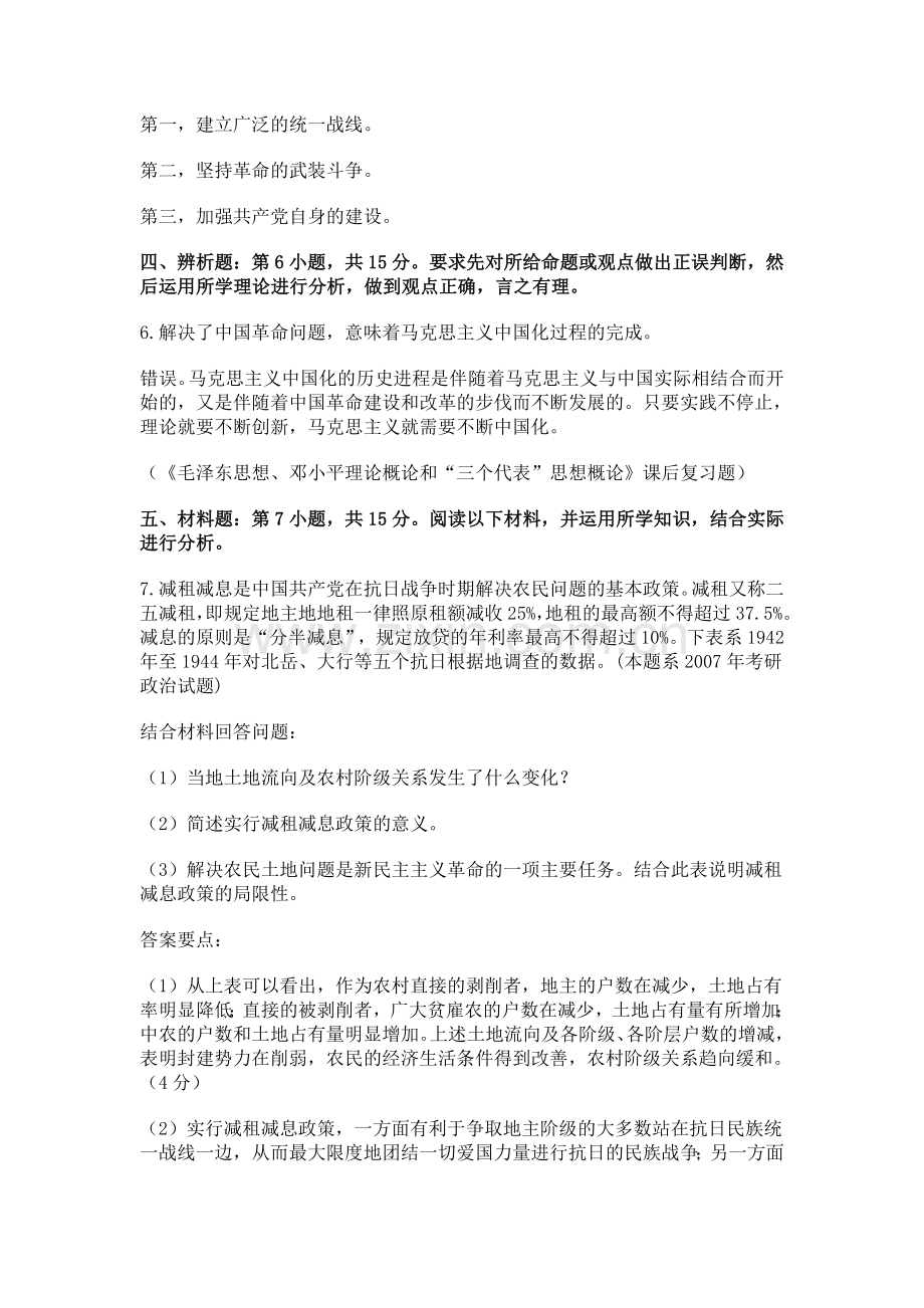 中国近现代史纲要模拟试题.doc_第2页