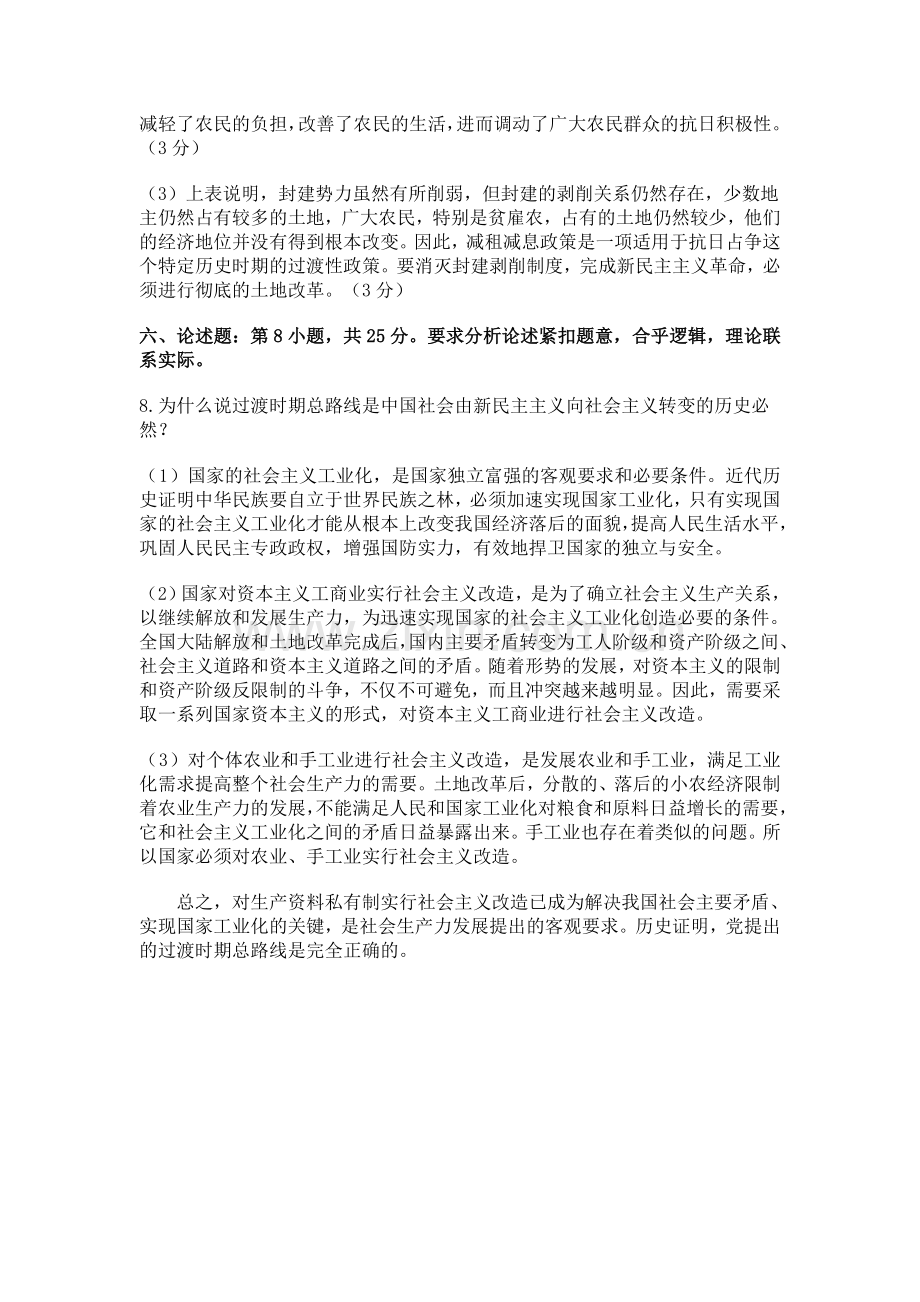 中国近现代史纲要模拟试题.doc_第3页