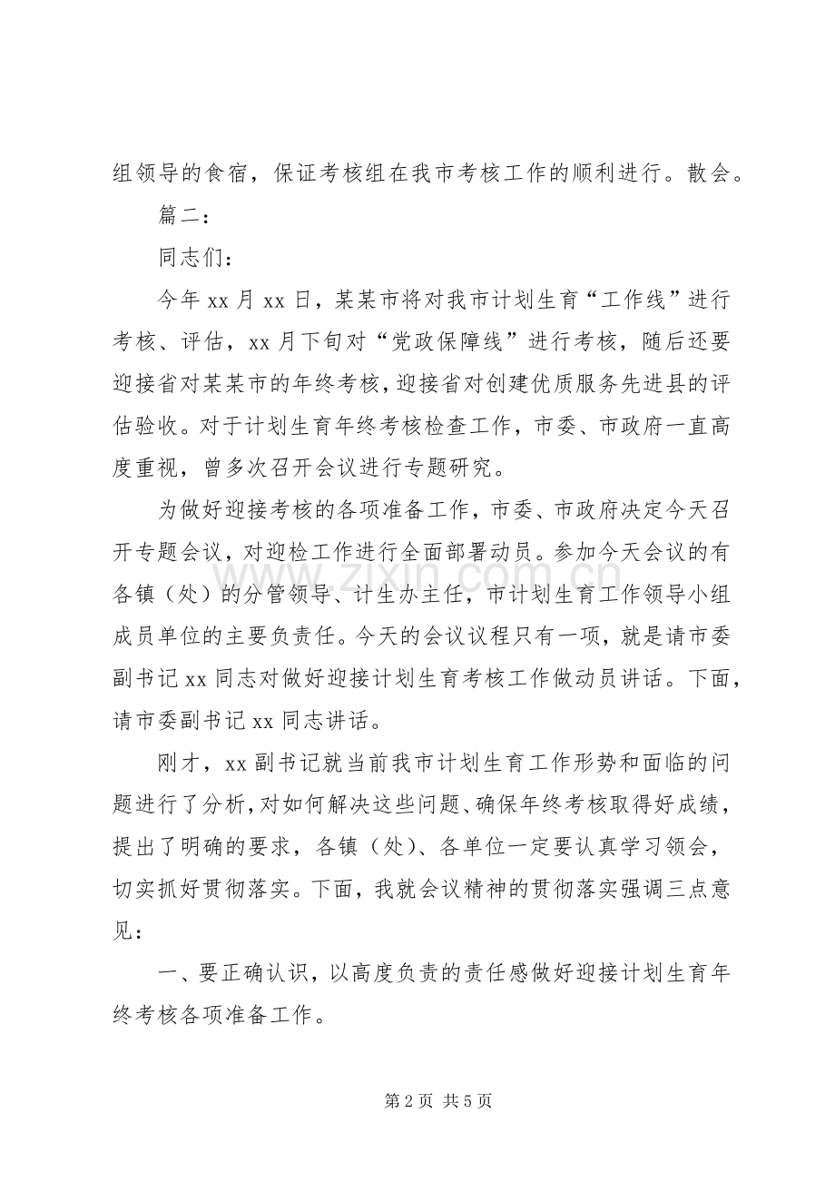 考核会的主持词.docx_第2页