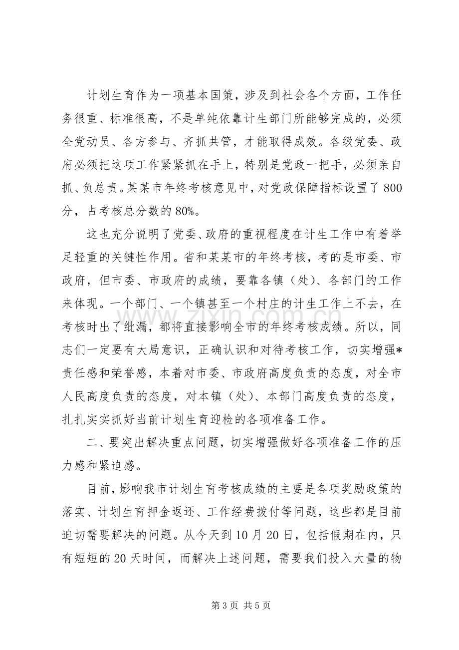 考核会的主持词.docx_第3页