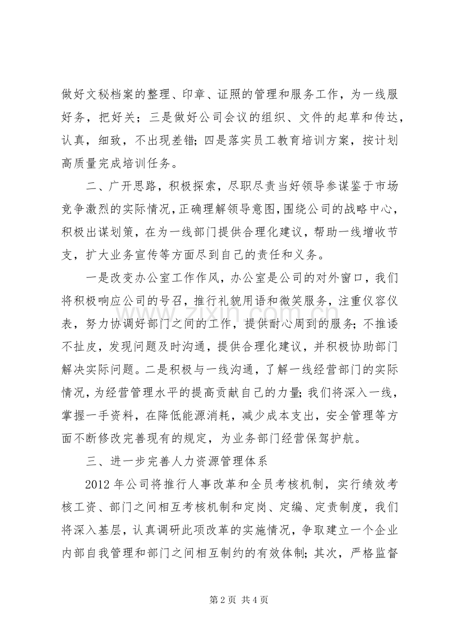 办公室主任在誓师大会上的发言.docx_第2页