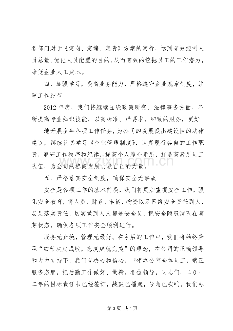 办公室主任在誓师大会上的发言.docx_第3页