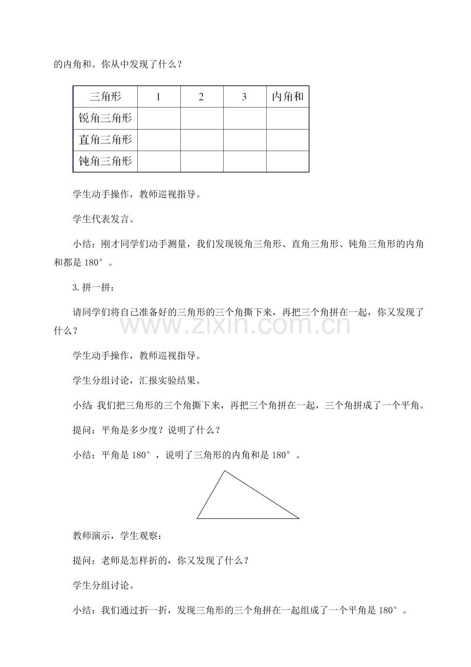 人教2011版小学数学四年级人教版四年级下册《三角形内角和》教学设计.docx_第2页