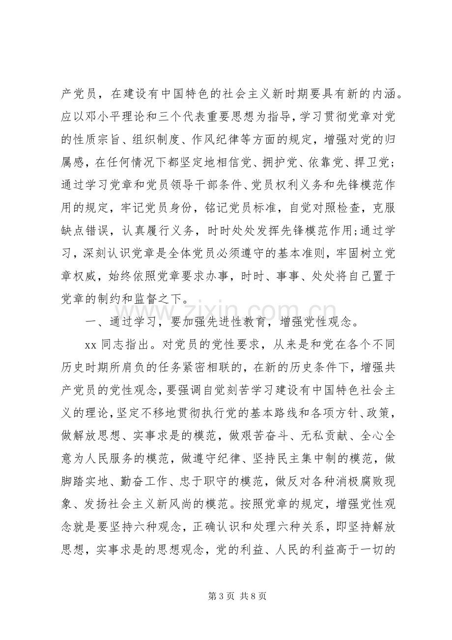 党课党的纲领心得体会感想.docx_第3页