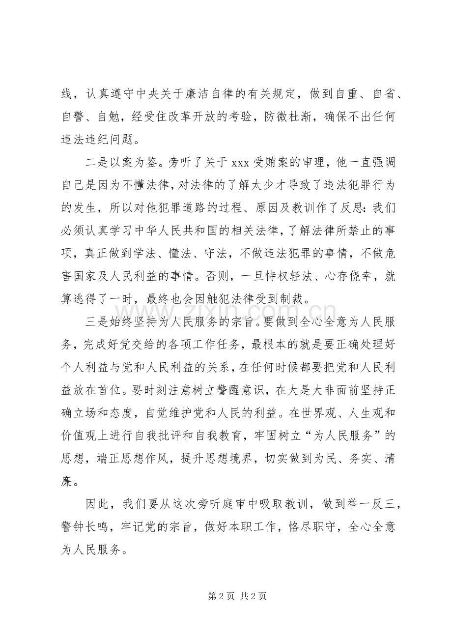 法院旁听XX受贿案心得体会.docx_第2页