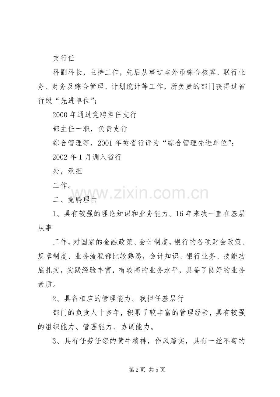 银行副处长竞聘演讲稿.docx_第2页