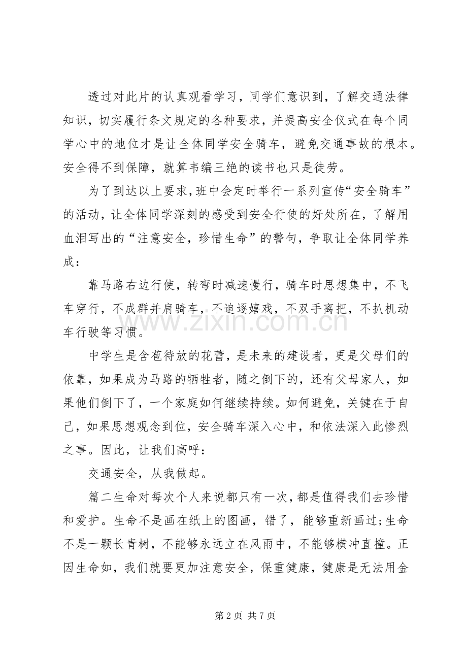 安全教育心得体会300[安全教育心得体会五篇].docx_第2页