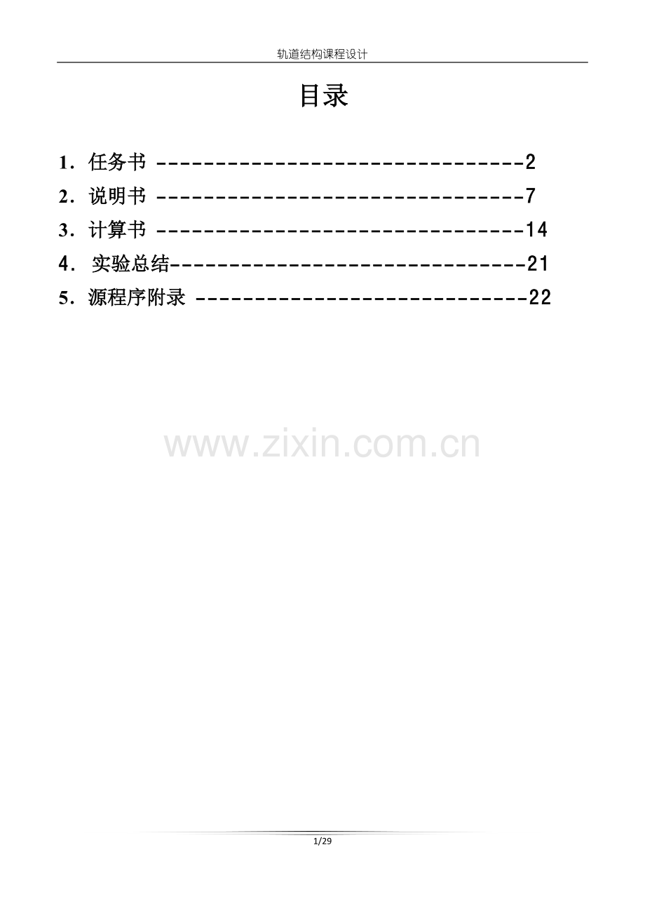 轨道课程设计08.doc_第2页