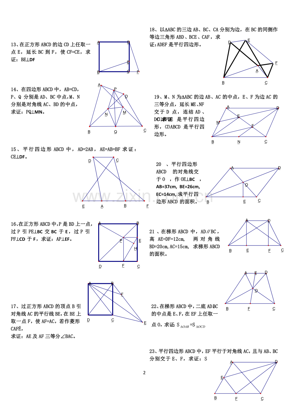 初中数学经典四边形习题50道(附答案).doc_第2页