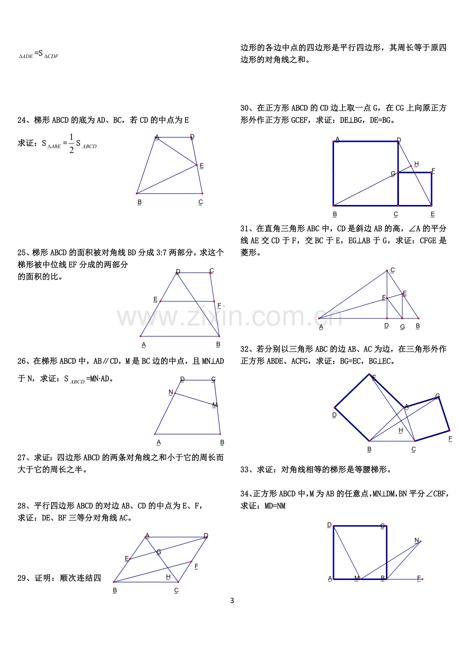 初中数学经典四边形习题50道(附答案).doc_第3页