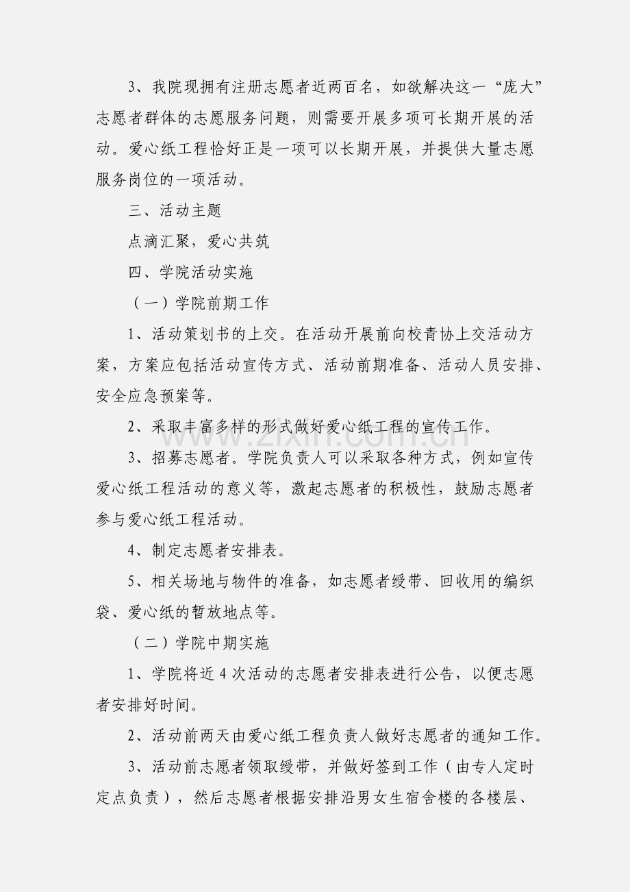 点滴汇聚爱心共筑--废旧物品回收活动策划书.docx_第2页