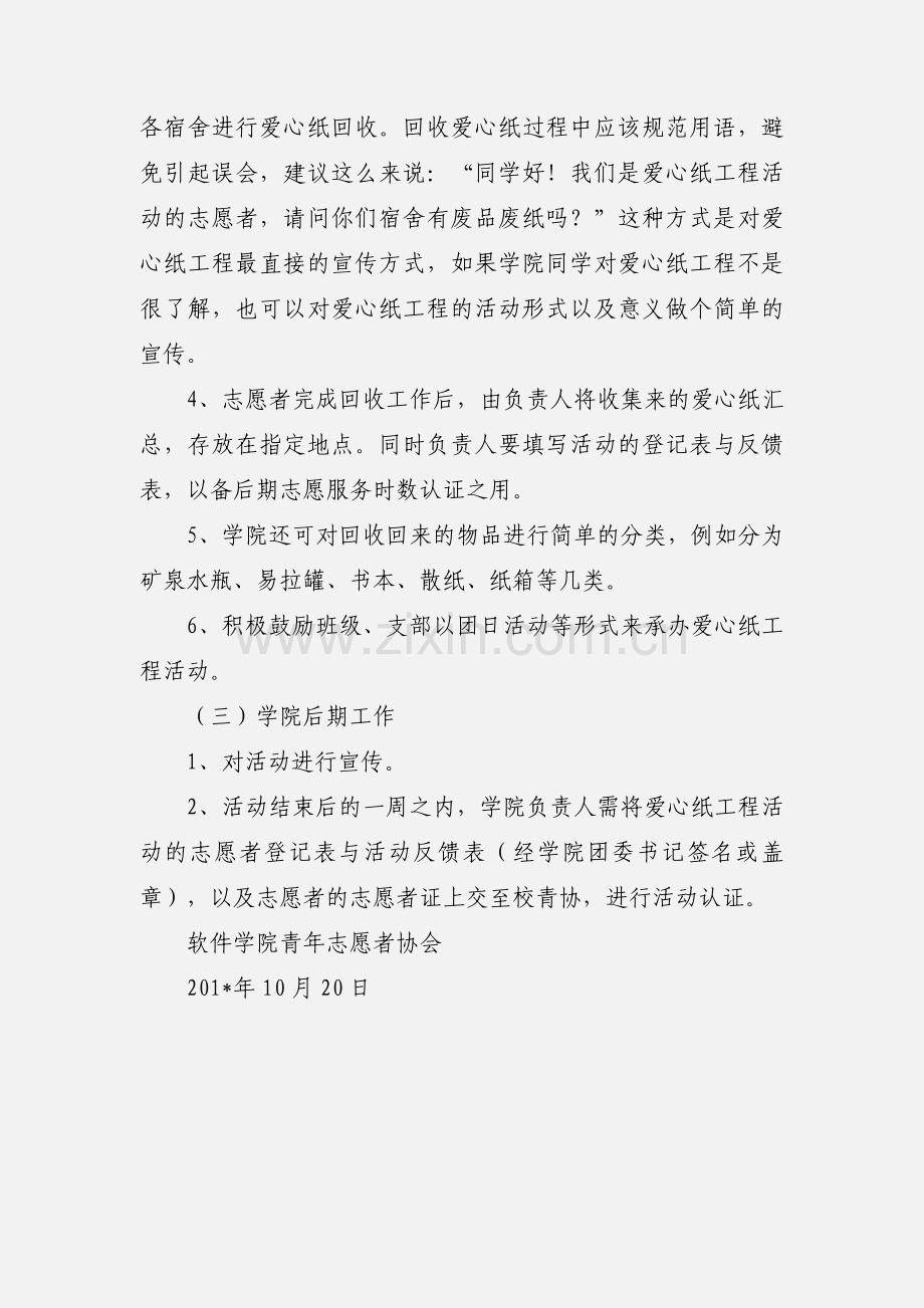 点滴汇聚爱心共筑--废旧物品回收活动策划书.docx_第3页