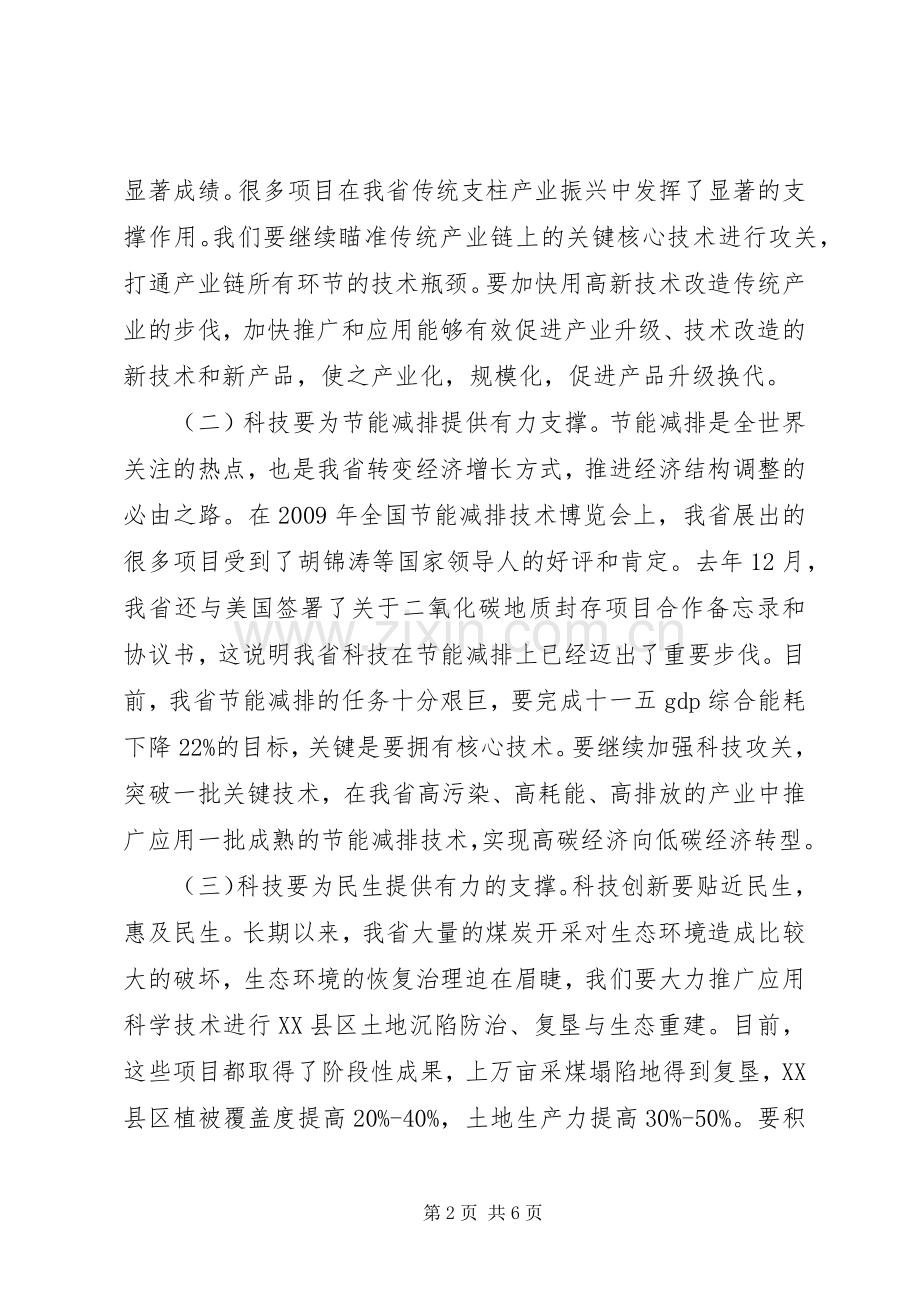 在科技工作会议上的讲话.docx_第2页