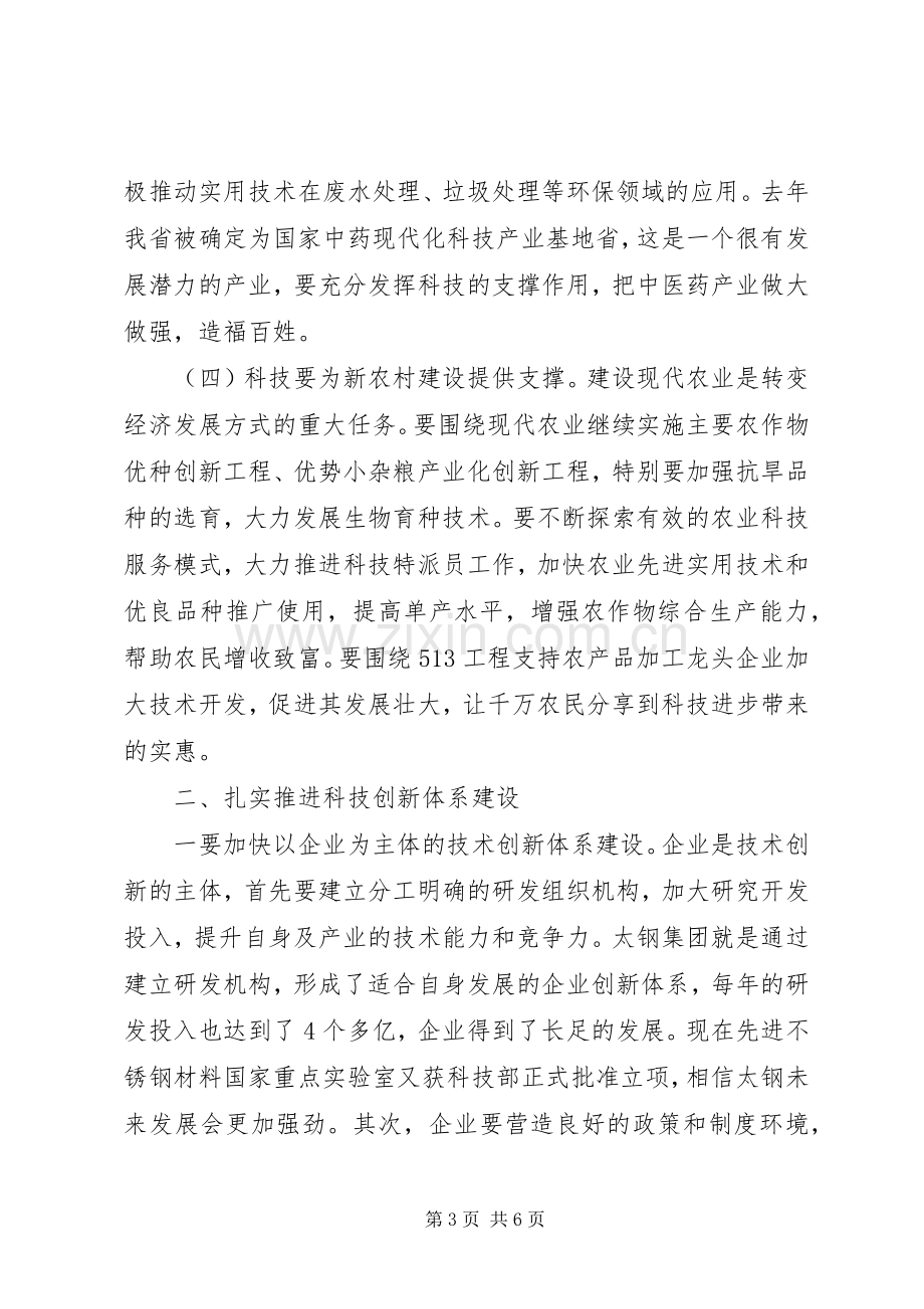 在科技工作会议上的讲话.docx_第3页