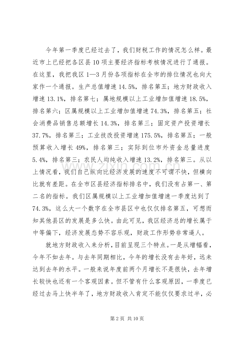 财税和审计工作会议的讲话.docx_第2页