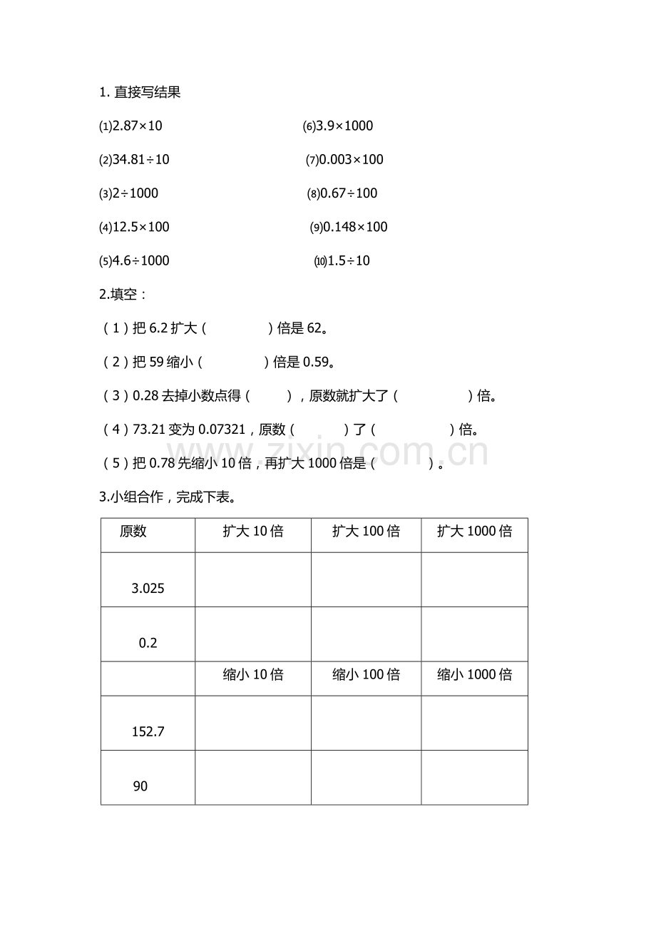 小数点位置移动.docx_第1页