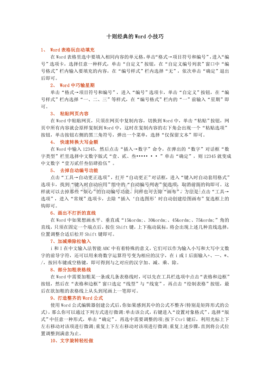 十则经典的Word小技巧.doc_第1页