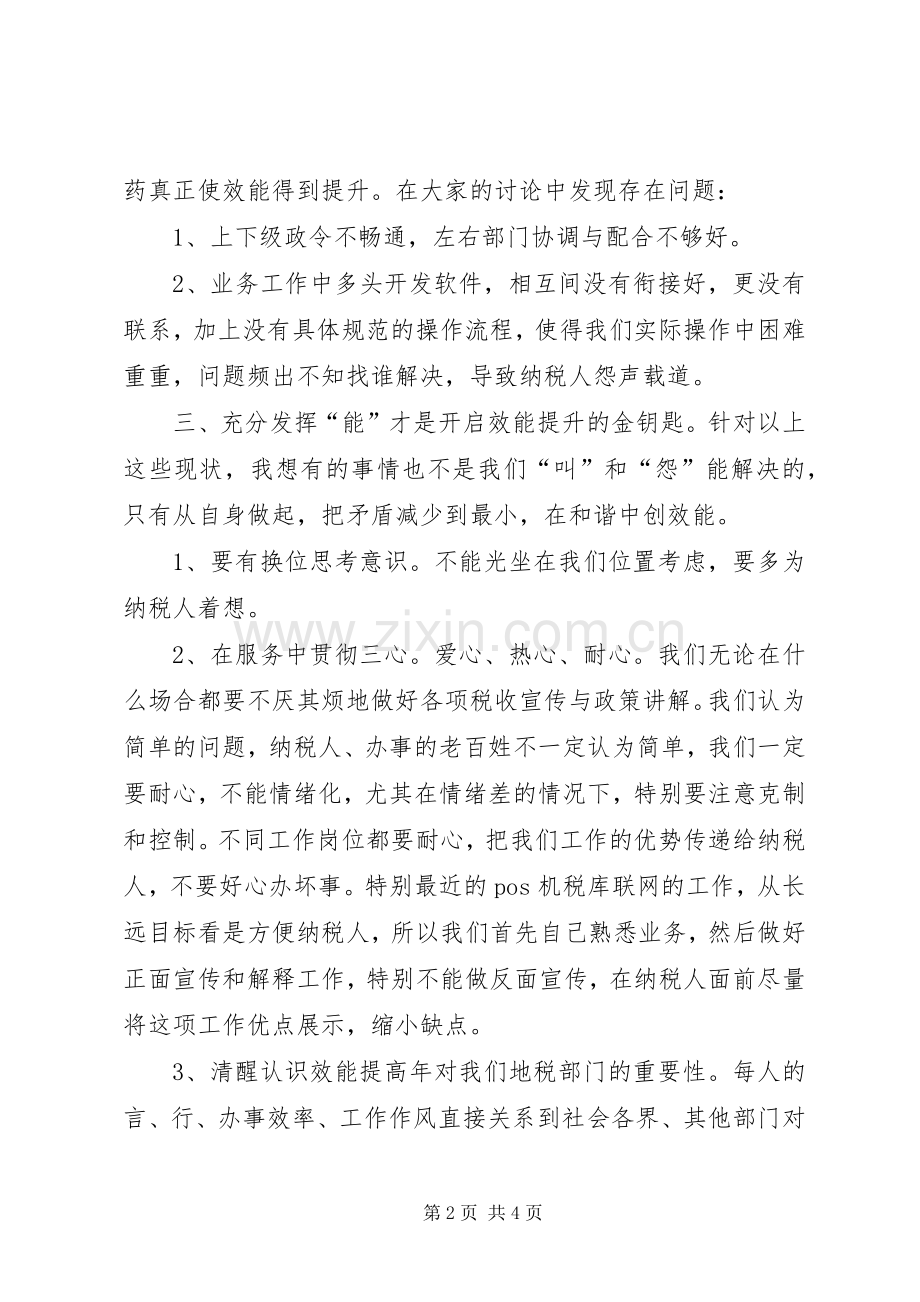 XX年效能建设个人心得体会.docx_第2页